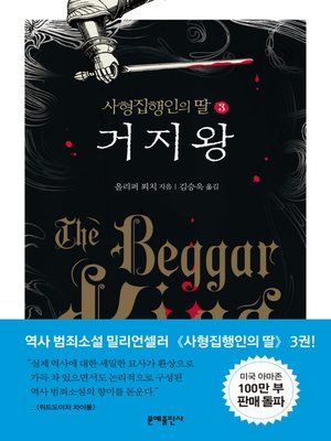 cover image of 거지왕